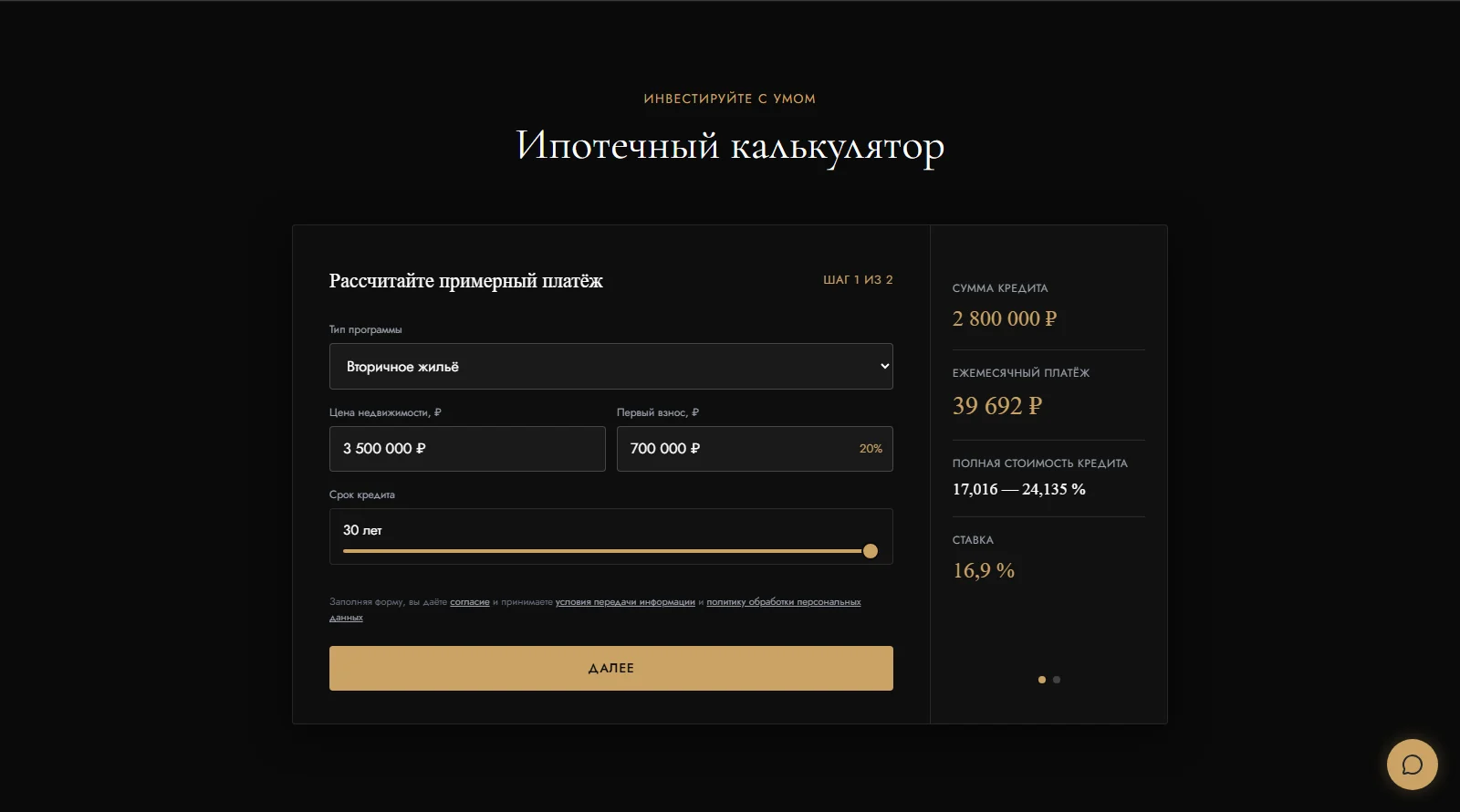 Ипотечный калькулятор